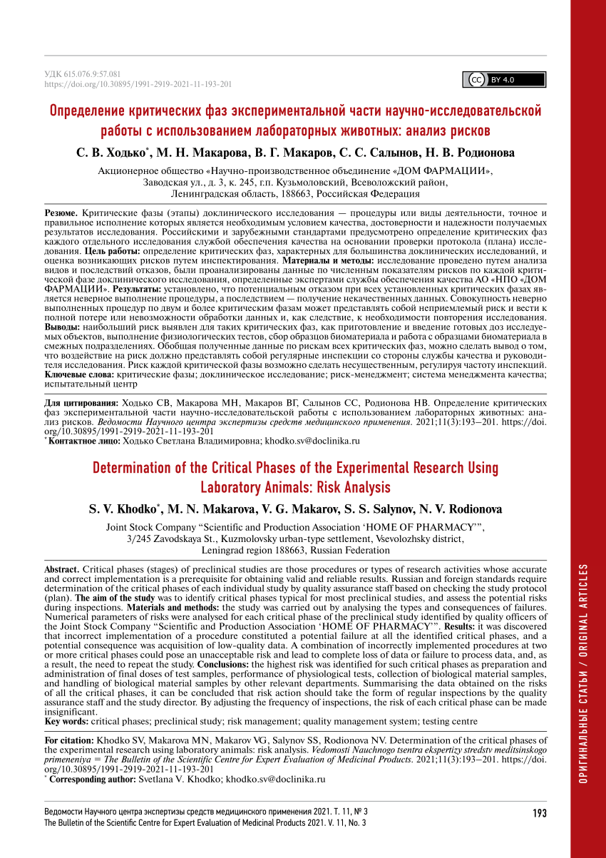 PDF) Determination of the Critical Phases of the Experimental Research  Using Laboratory Animals: Risk Analysis