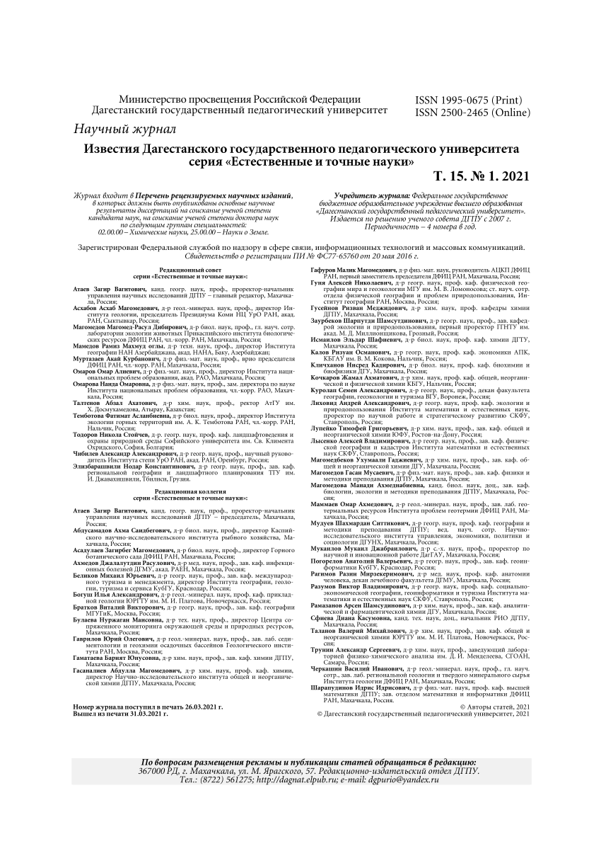 PDF) Mudflow Activity in the Samur River Basin (East Caucasus) According to  the Results of Monitoring in 2020