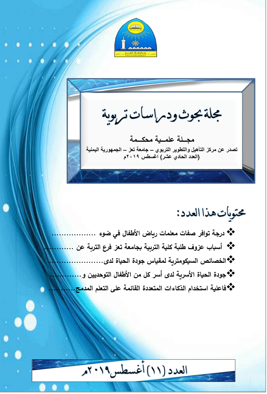 (PDF) تقنين مقياس جودة الحياة لدى طلبة الجامعة في اليمن