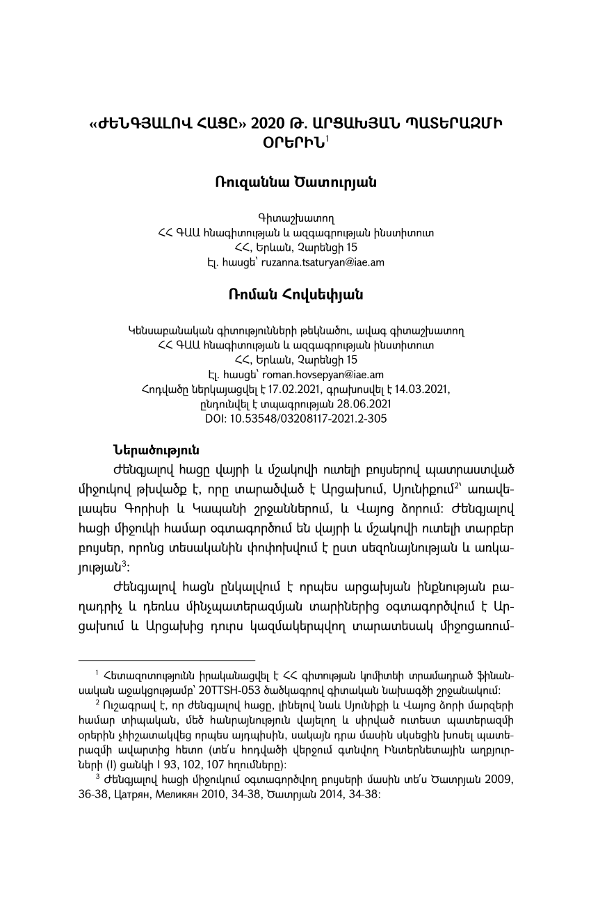 Սպանախի պատրաստման ճիշտ և