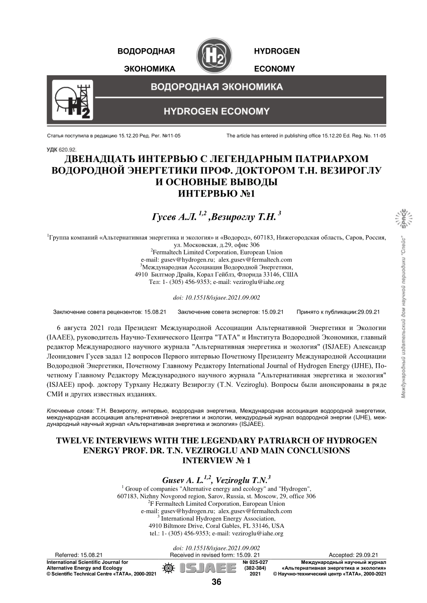 PDF) ВОДОРОДНАЯ ЭКОНОМИКА HYDROGEN ECONOMY