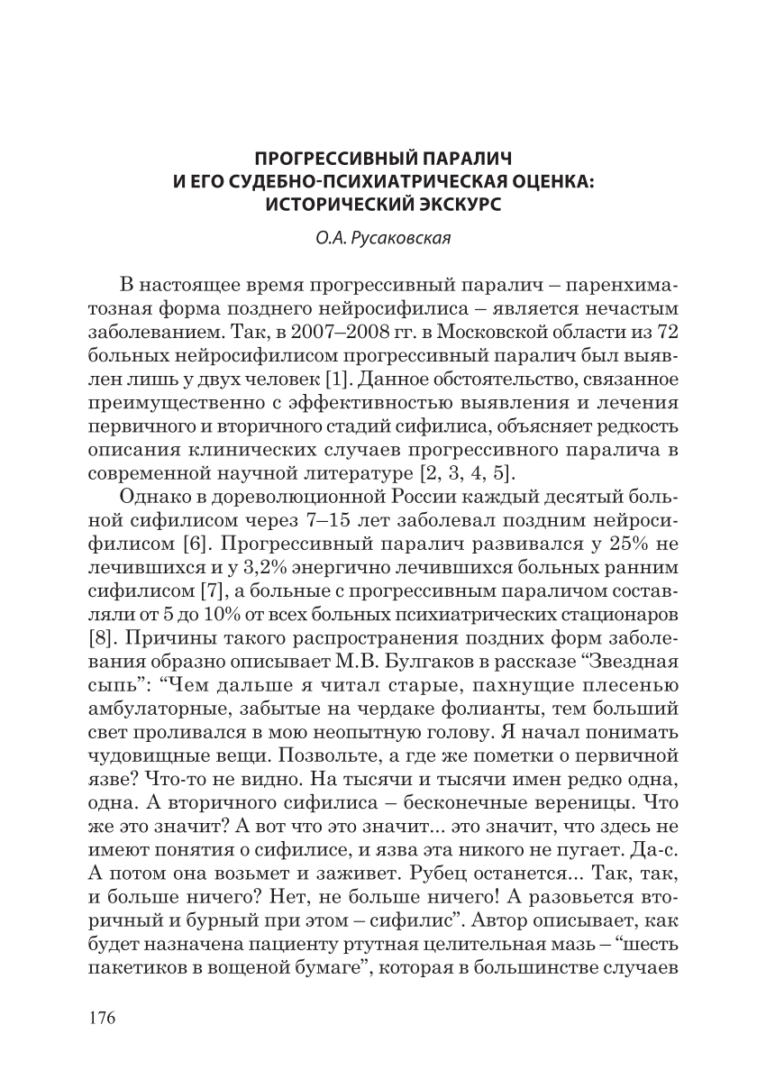 PDF) ПРОГРЕССИВНЫЙ ПАРАЛИЧ И ЕГО СУДЕБНО-ПСИХИАТРИЧЕСКАЯ ОЦЕНКА:  ИСТОРИЧЕСКИЙ ЭКСКУРС