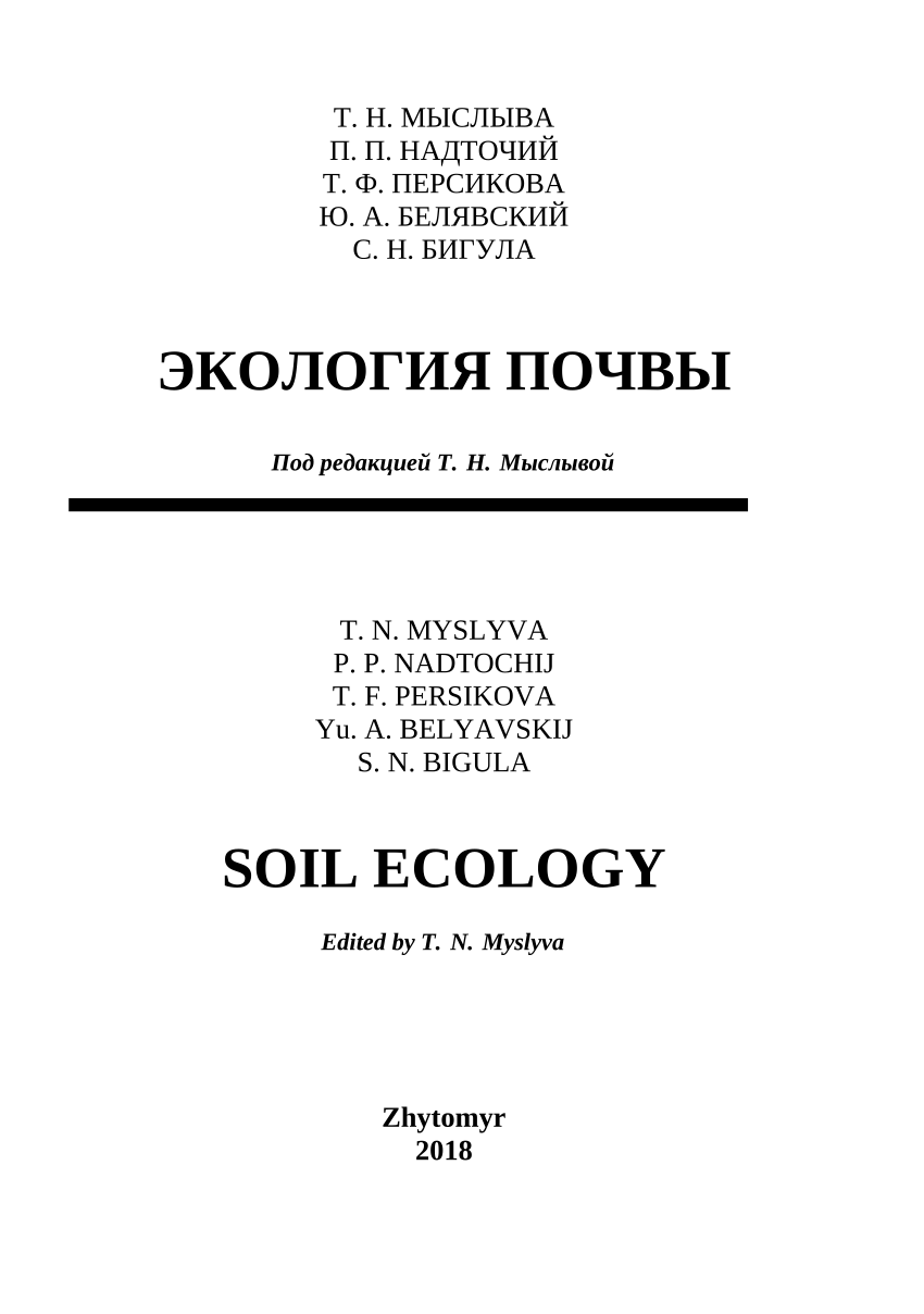 PDF) SOIL ECOLOGY