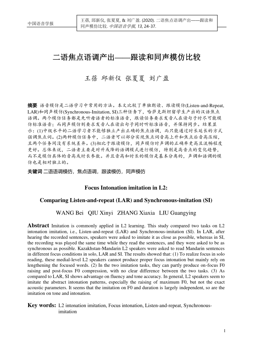 PDF) 二语焦点语调产出--跟读和同声模仿比较王蓓邱新仪张夏夏刘广盈 