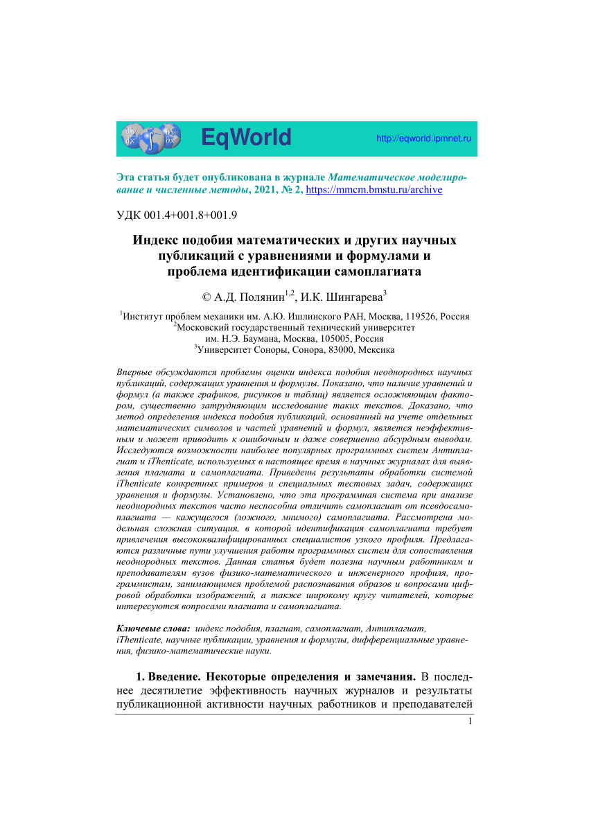 PDF) The similarity index of mathematical and other scientific publications  with equations and formulas and the problem of self-plagiarism  identification