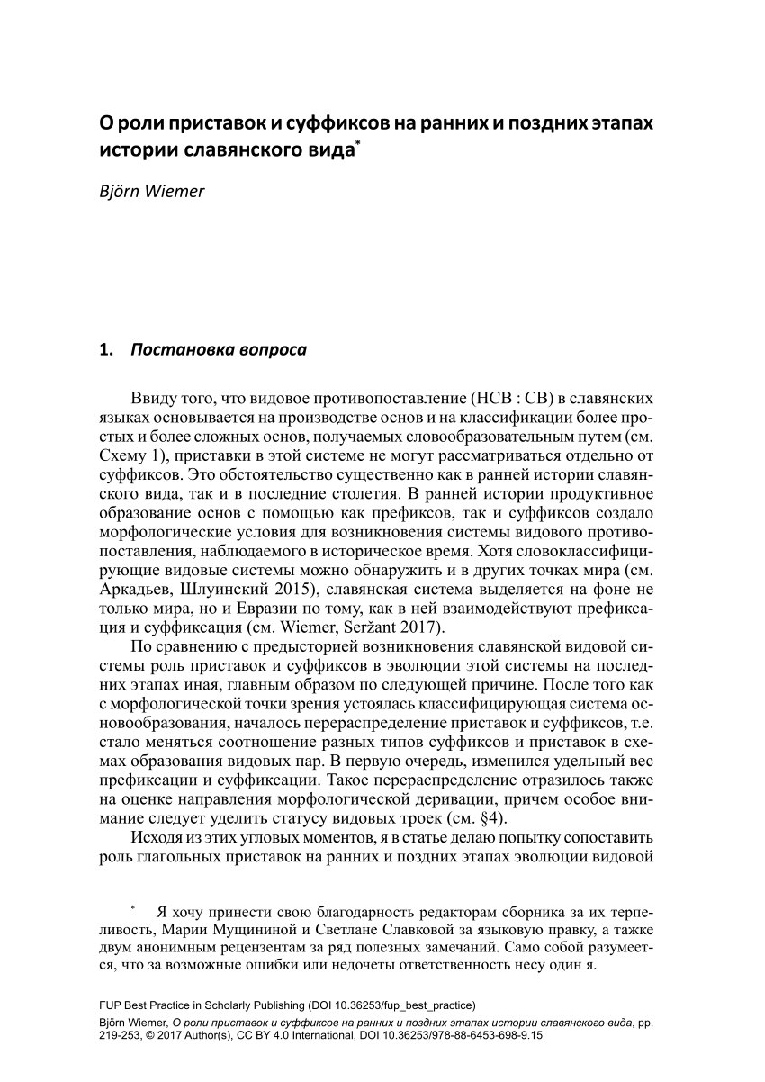 PDF) О роли приставок и суффиксов на ранних и поздних этапах истории  славянского вида