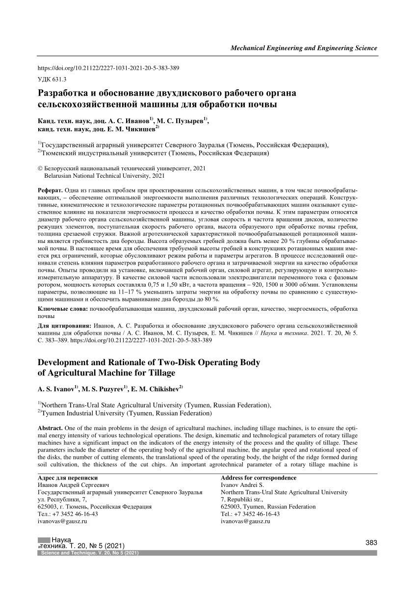 PDF) Development and Rationale of Two-Disk Operating Body of Agricultural  Machine for Tillage