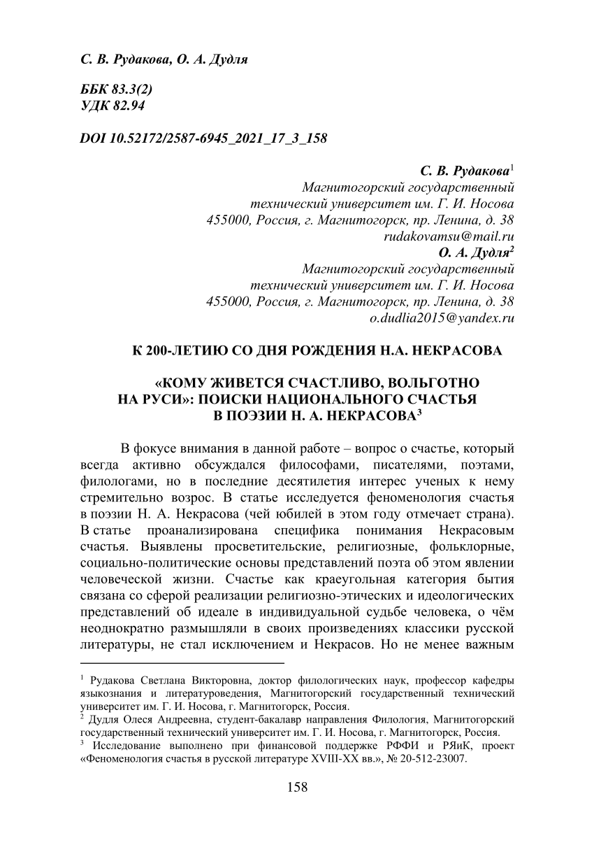 Почему Матрена Тимофеевна считается счастливой: анализ народных убеждений