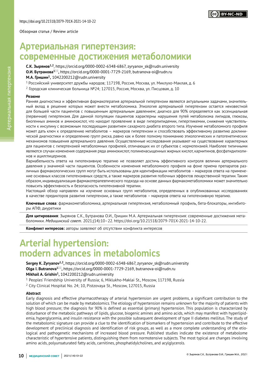 PDF) Arterial hypertension: Modern advances in metabolomics