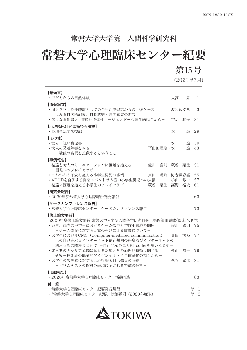 PDF) 周トラウマ期性解離としての全生活史健忘からの回復ケースにみる 自伝的記憶，自我状態・時間感覚の変容