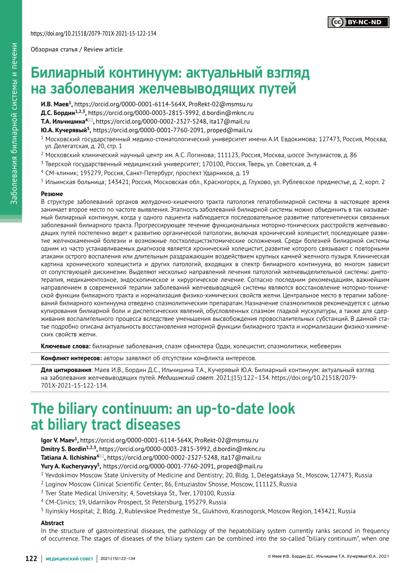 PDF) The biliary continuum: an up-to-date look at biliary tract diseases