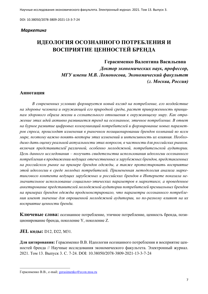 PDF) Conscious Consumption Ideology and Brand Values Perception