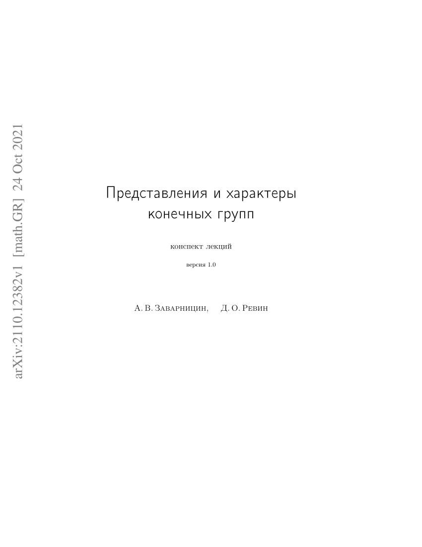 PDF) Representations and characters of finite groups (lecture notes, in  Russian)