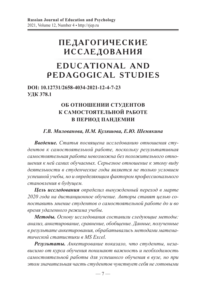 PDF) ОБ ОТНОШЕНИИ СТУДЕНТОВ К САМОСТОЯТЕЛЬНОЙ РАБОТЕ В ПЕРИОД ПАНДЕМИИ