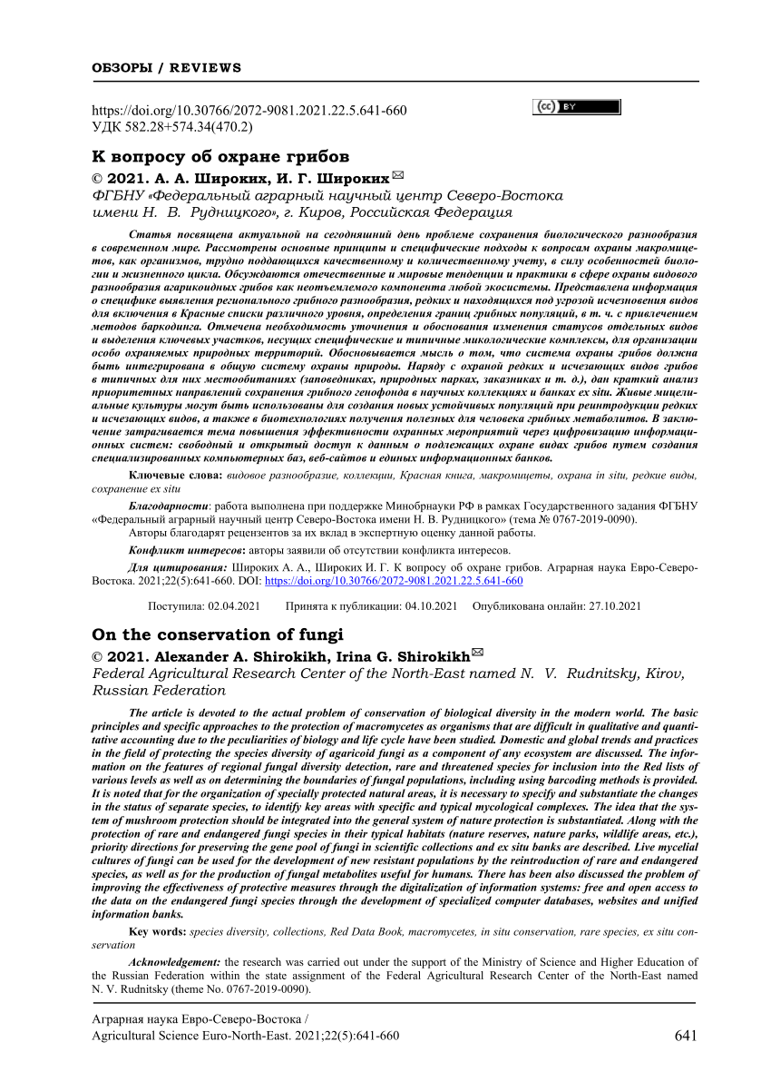 PDF) On the conservation of fungi