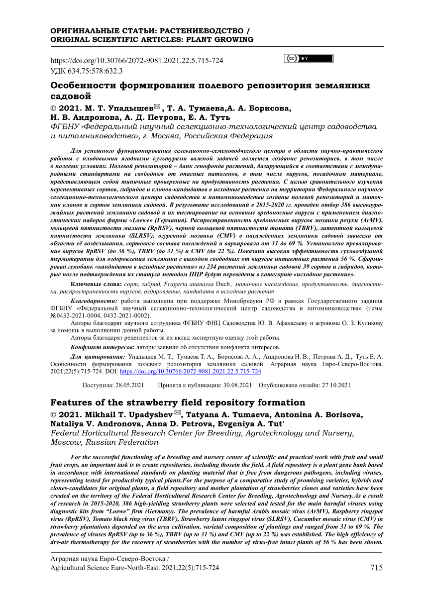 PDF) Features of the strawberry field repository formation