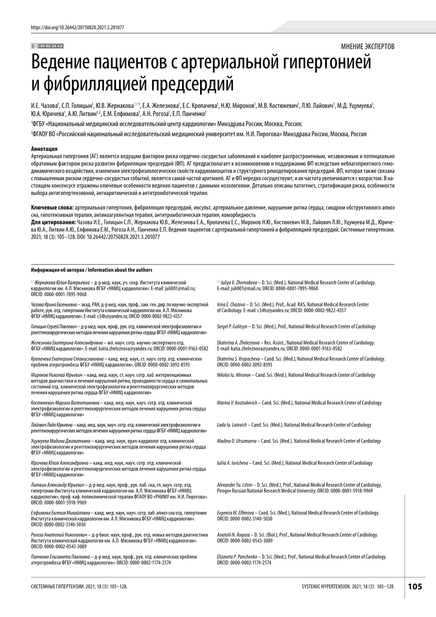 PDF) Management of patients with arterial hypertension and atrial  fibrillation