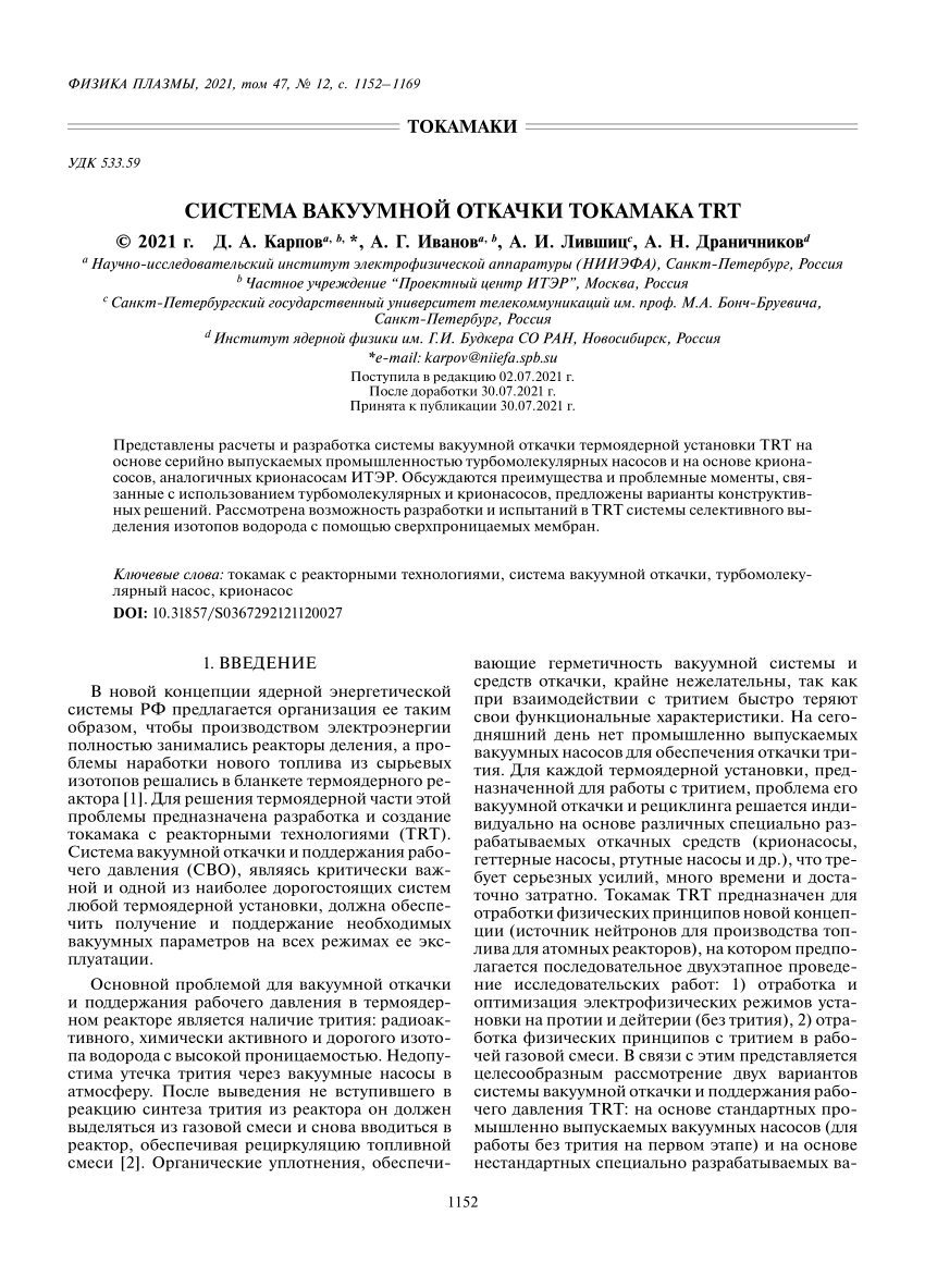 PDF) Система вакуумной откачки токамака ТРТ