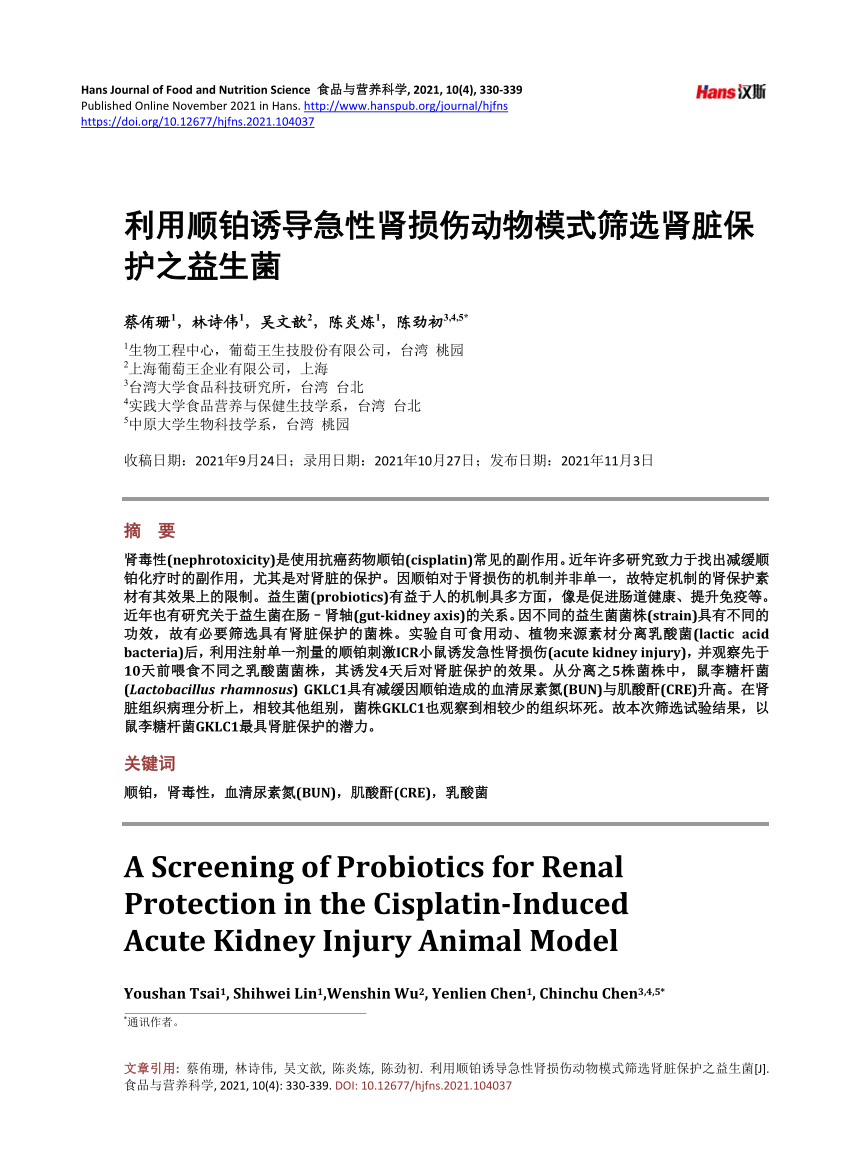 Pdf A Screening Of Probiotics For Renal Protection In The Cisplatin Induced Acute Kidney Injury Animal Model