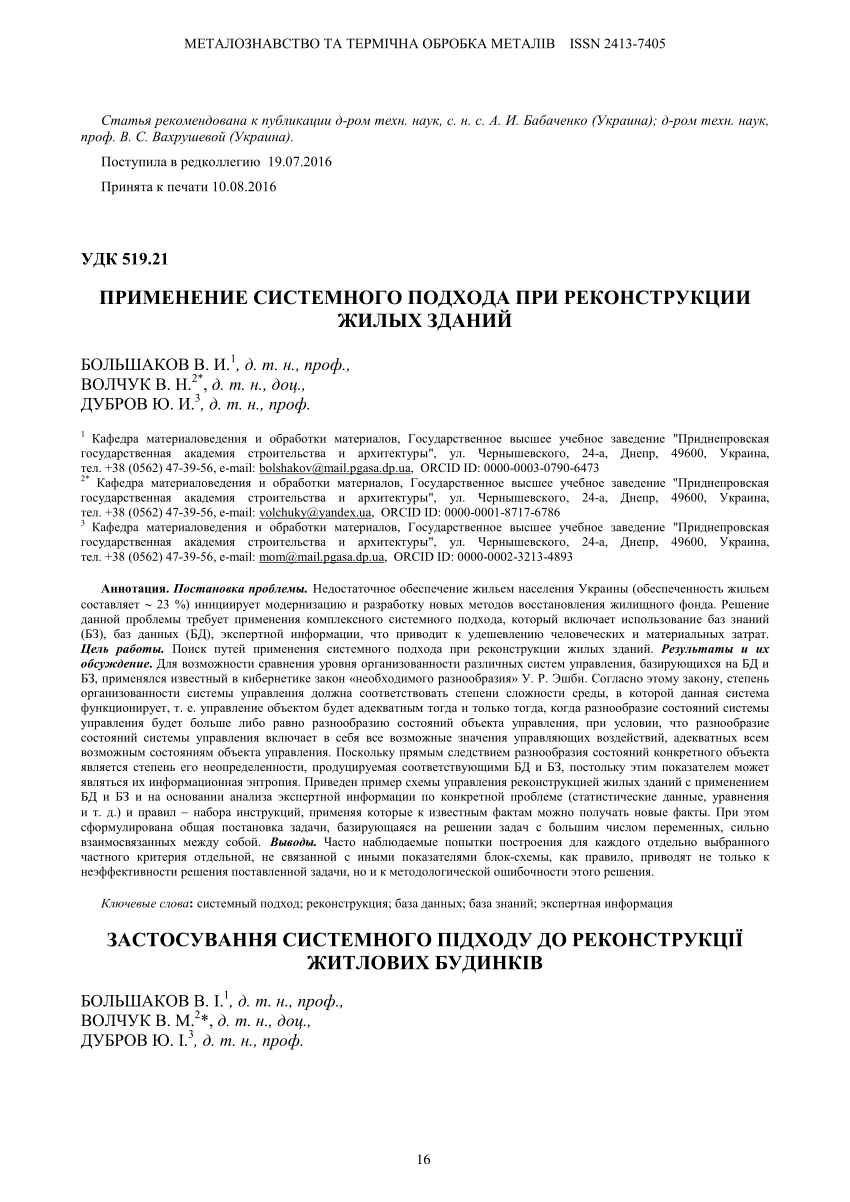 PDF) ПРИМЕНЕНИЕ СИСТЕМНОГО ПОДХОДА ПРИ РЕКОНСТРУКЦИИ ЖИЛЫХ ЗДАНИЙ