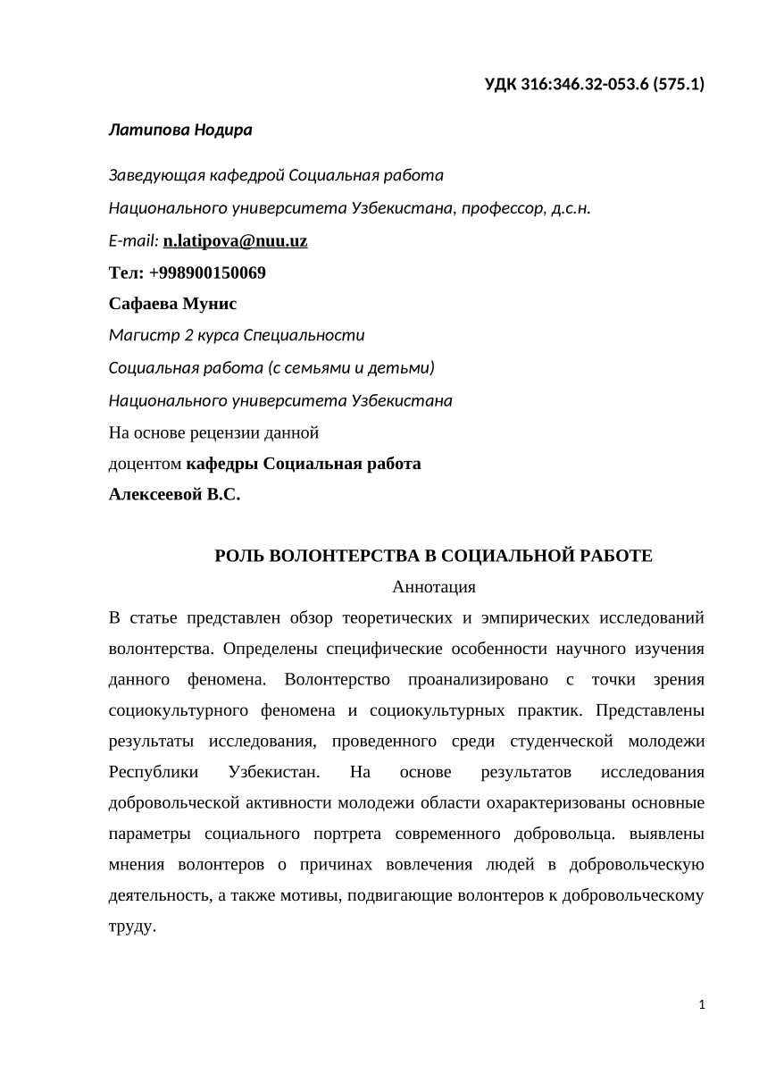 PDF) Роль волонтерства в социальной работе.....