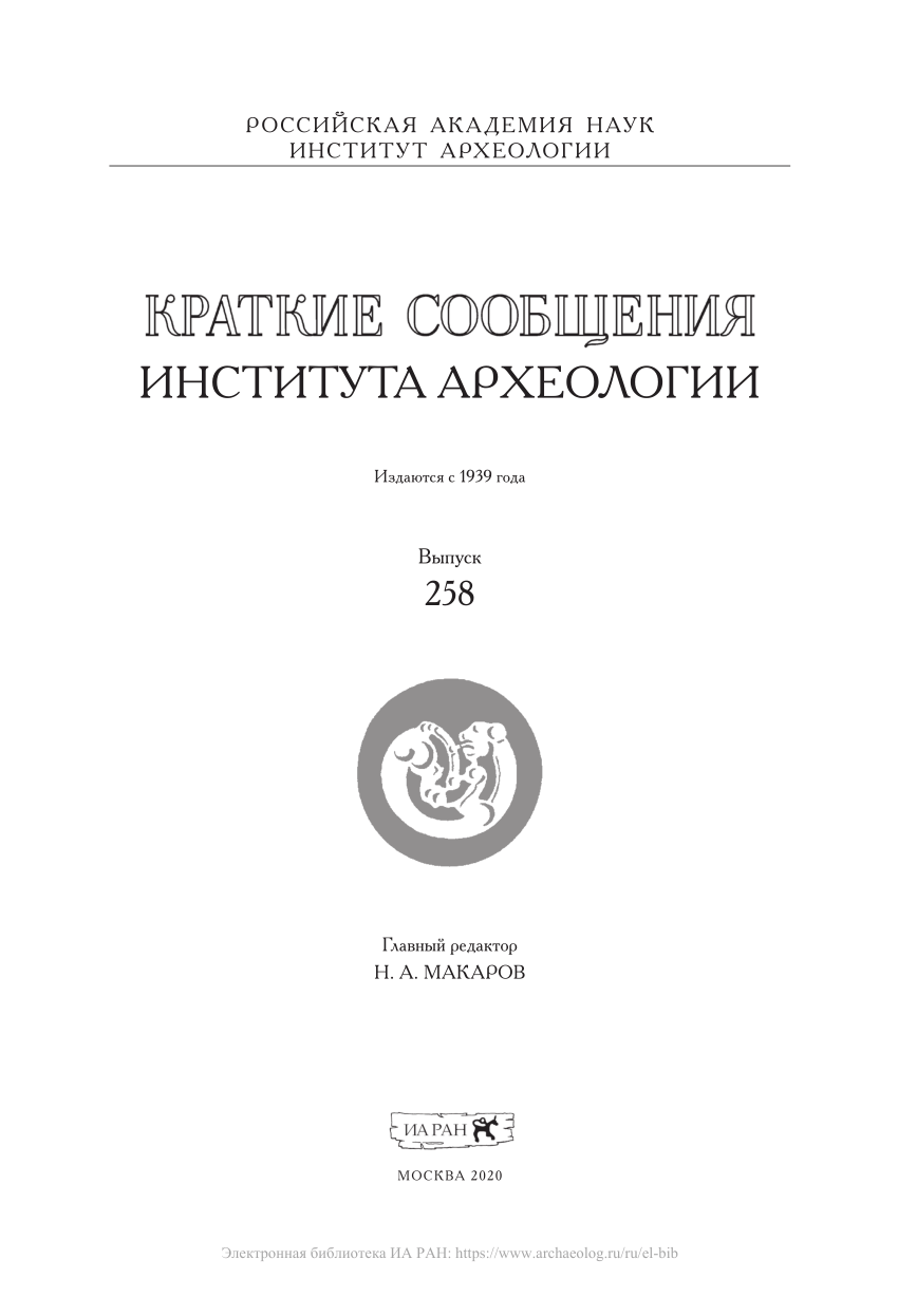 PDF) SICKLES FROM THE SOSNOVAYA MAZA HOARD: RECONSTRUCTION OF PRODUCTION  TECHNIQUESAND POSSIBLE USE BASED ON THE DATAFROM METRIC AND TRACEWEAR  ANALYSES
