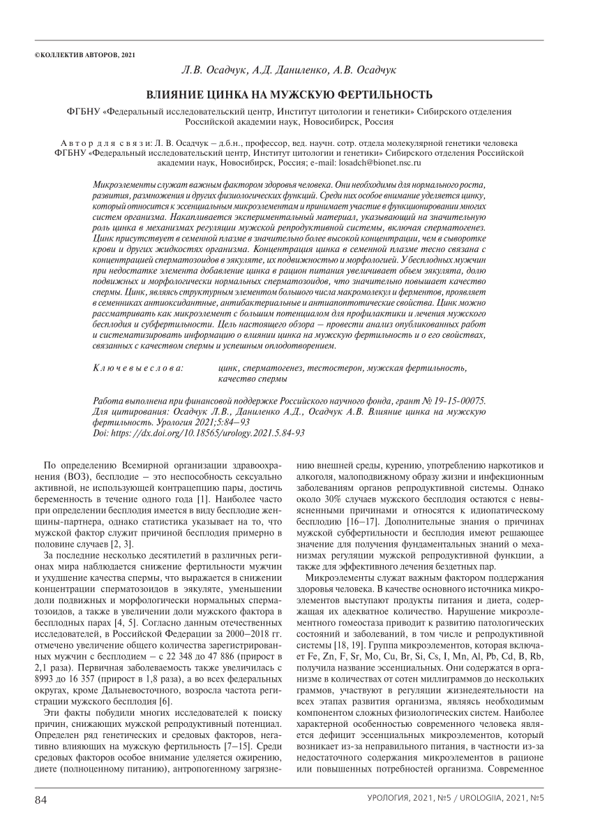 PDF) An influence of zinc on male infertility