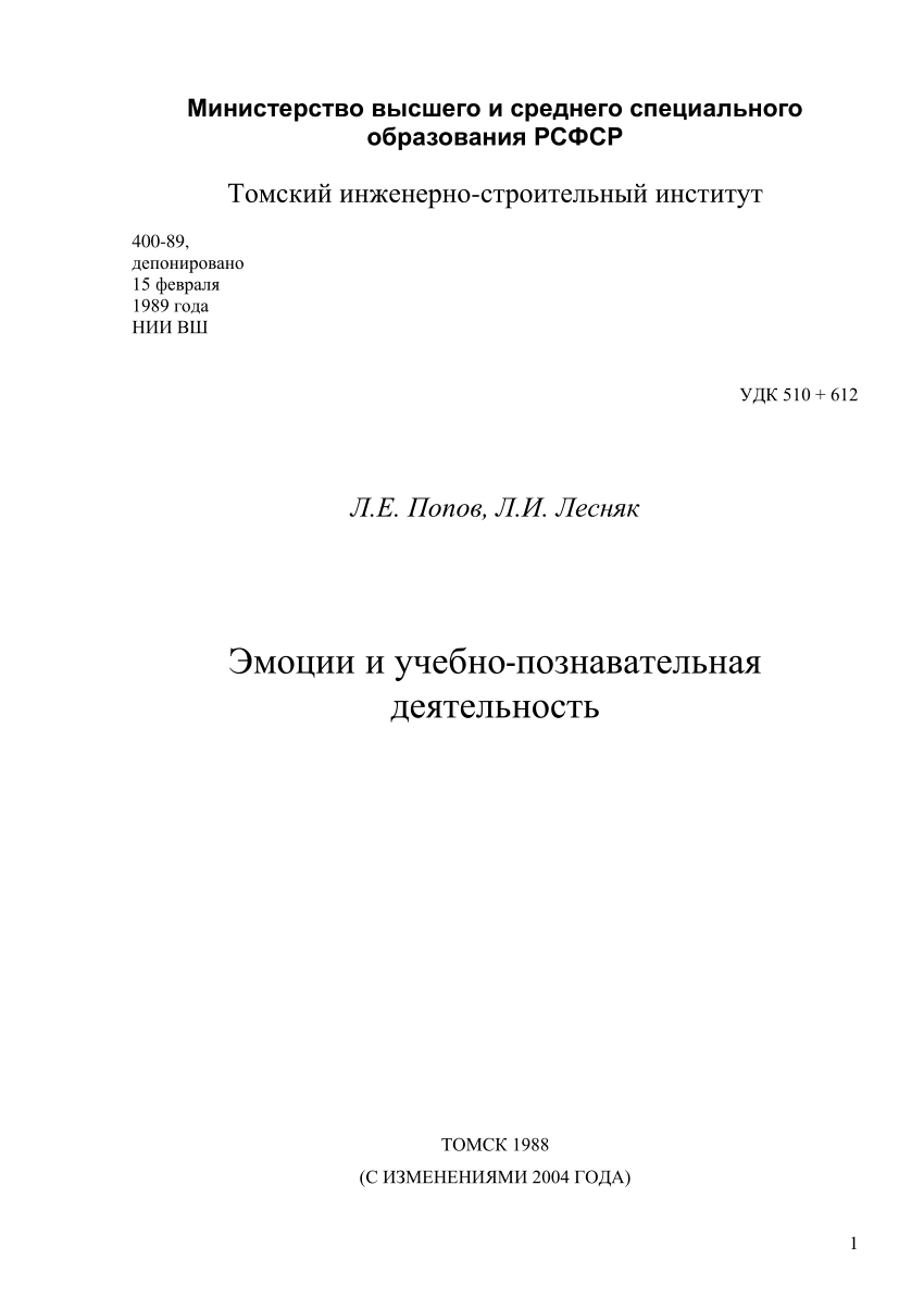 PDF) Эмоции и учебно-познавательная деятельность