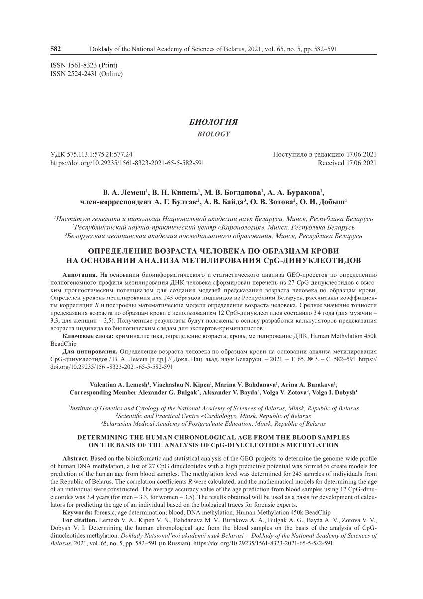 PDF) Determining the human chronological age from the blood samples on the  basis of the analysis of CpG-dinucleotides methylation