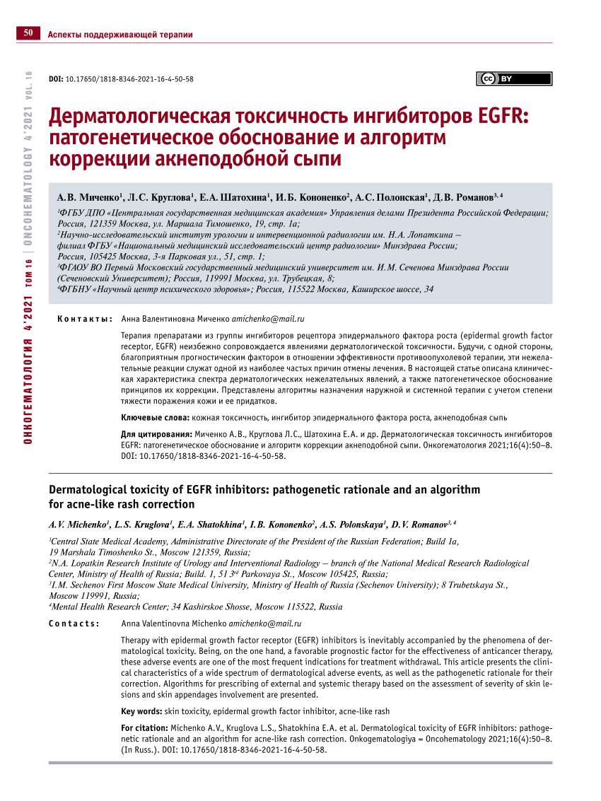 Pdf Dermatological Toxicity Of Egfr Inhibitors Pathogenetic