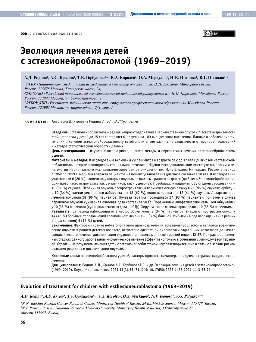 PDF) Evolution of treatment for children with esthesioneuroblastoma  (1969–2019)