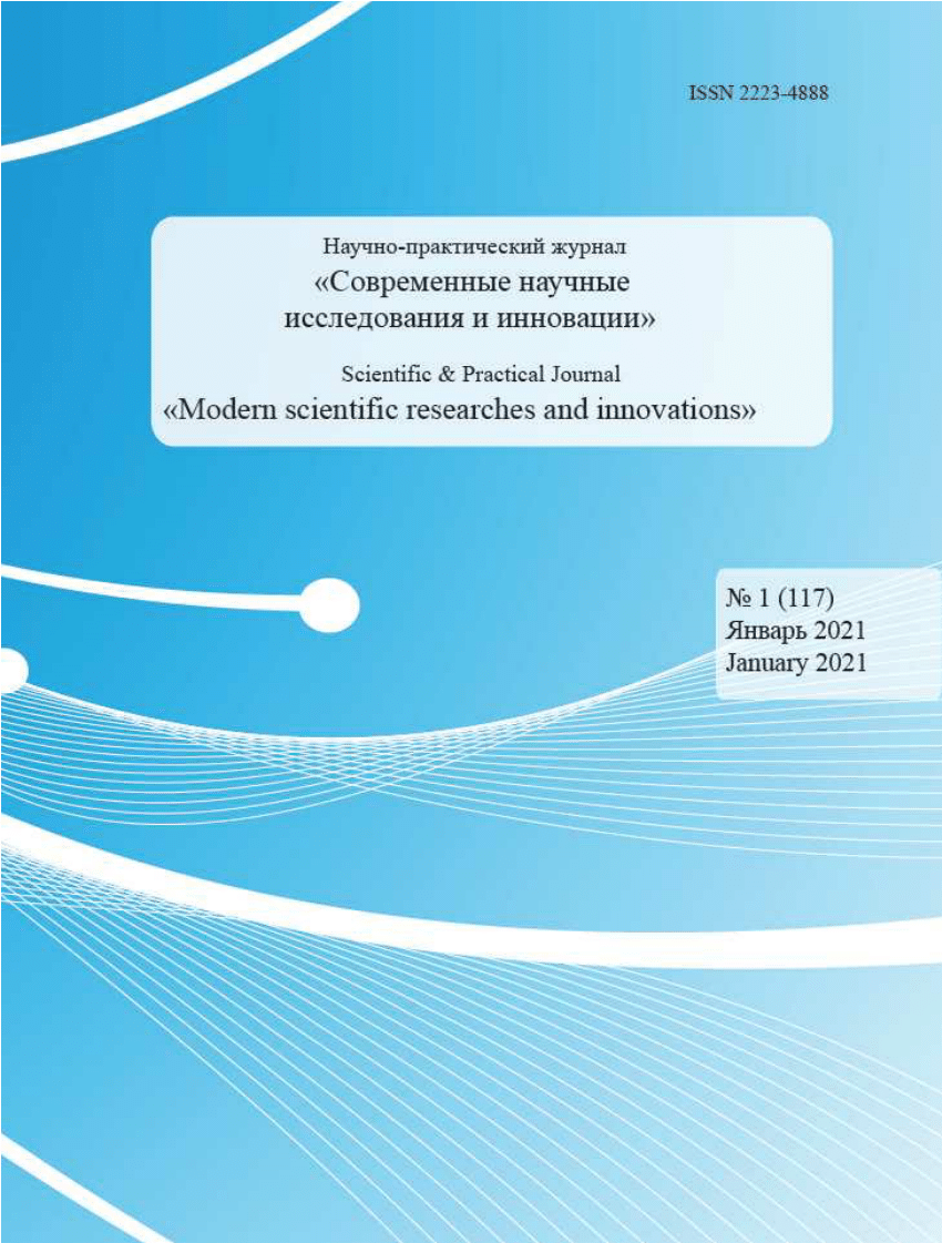 PDF) web.snauka.ru-2021-1