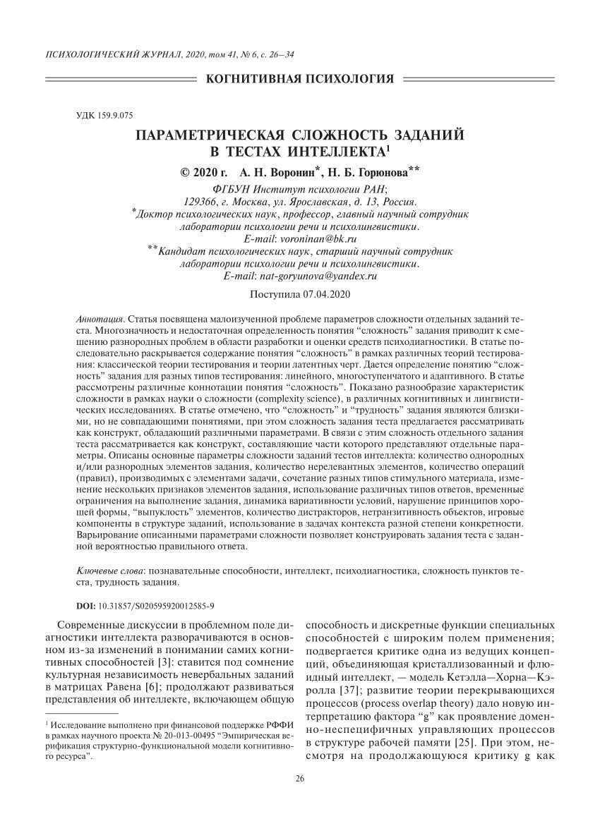 PDF) ПАРАМЕТРИЧЕСКАЯ СЛОЖНОСТЬ В ТЕСТАХ