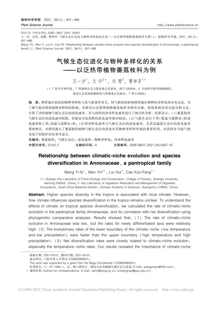 PDF) 气候生态位进化与物种多样化的关系——以泛热带植物番荔枝科为例