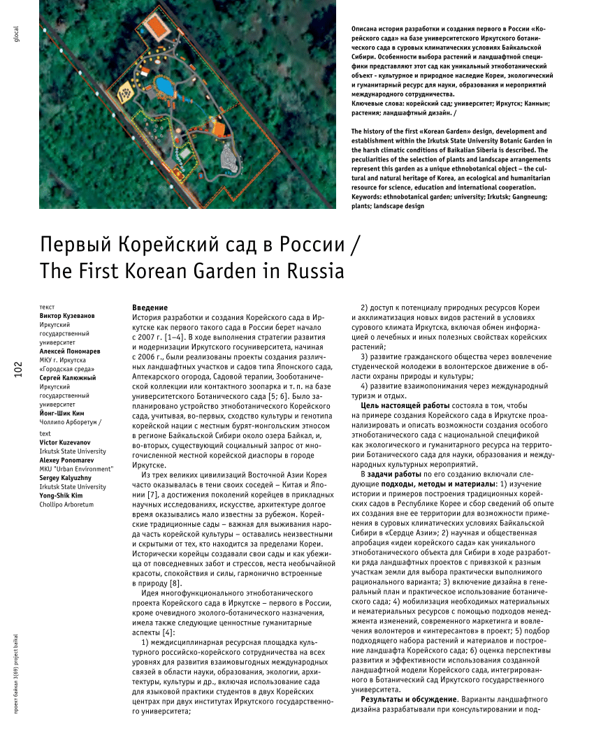 PDF) The First Korean Garden in Russia