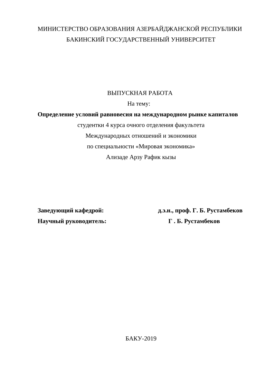 PDF) Определение условий равновесия на международном рынке капиталов