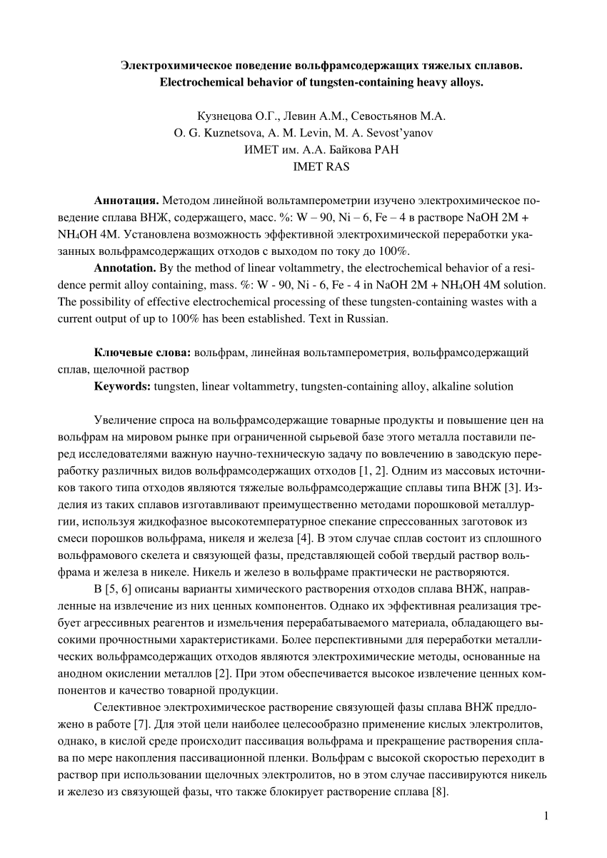 PDF) Electrochemical behavior of tungsten-containing heavy alloys.