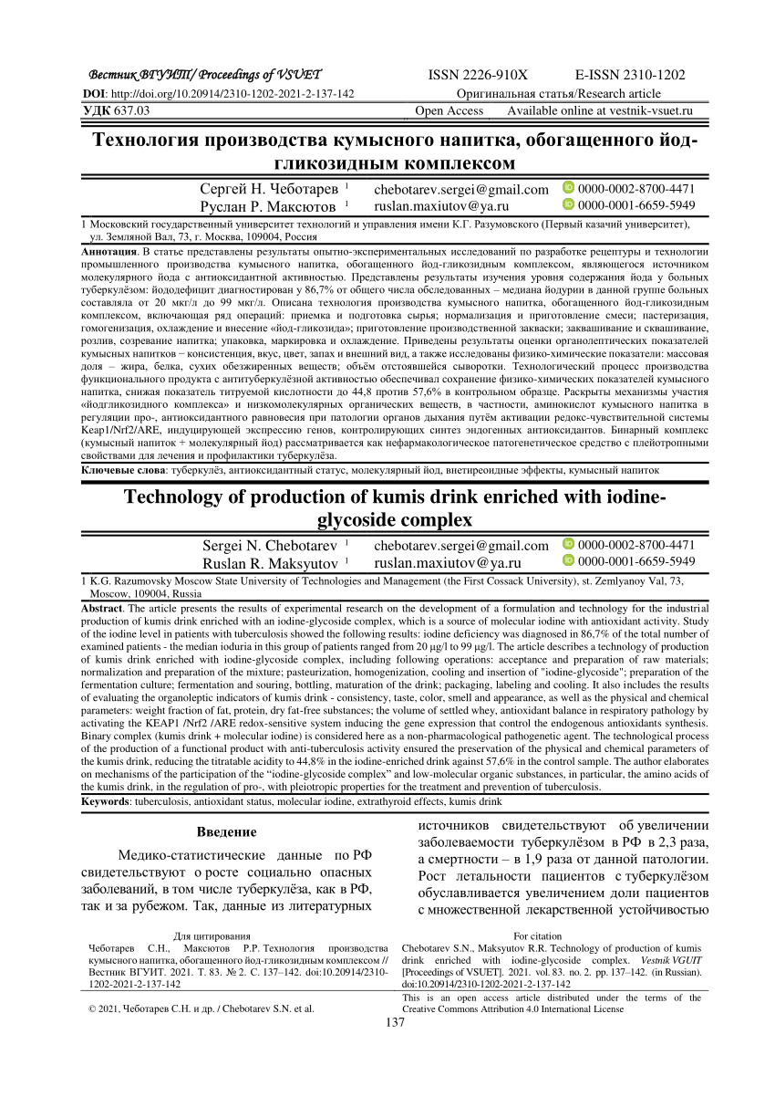 PDF) Technology of production of kumis drink enriched with iodine-glycoside  complex