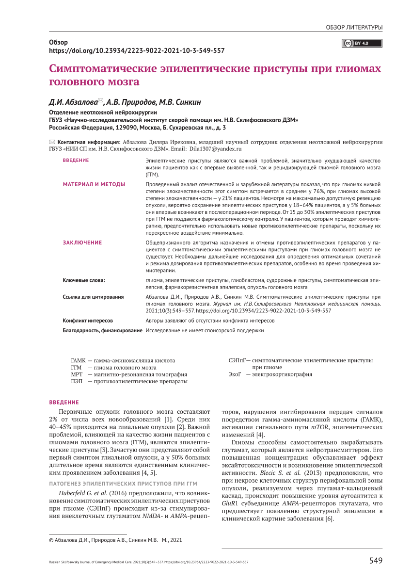 PDF) Symptomatic Epileptic Seizures in Patients with Brain Gliomas