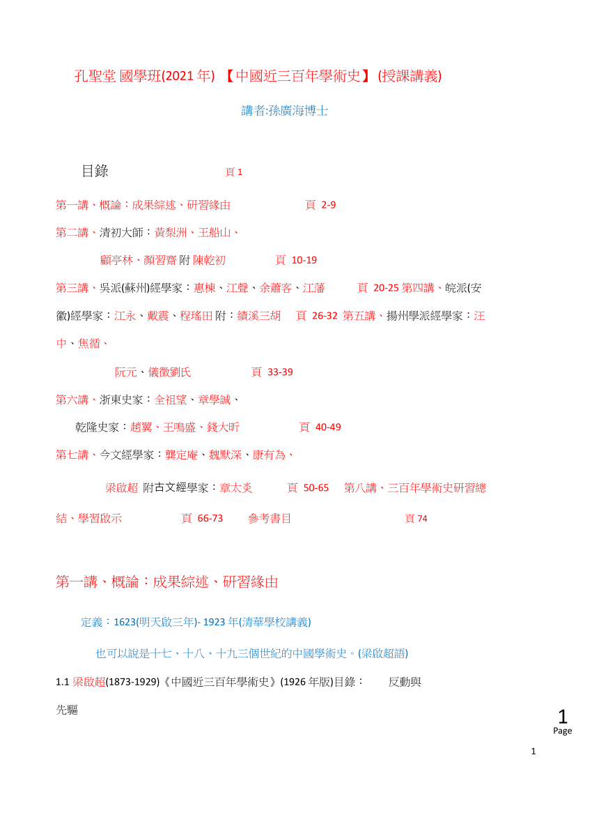 Pdf 三百年學術史21 1定稿pdf