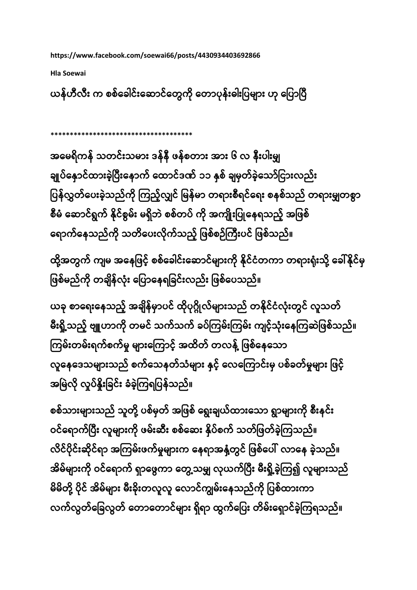 Pdf Myanmar Military Comitted Crimes Against Humanity And Genocide Article Collection Burmese 