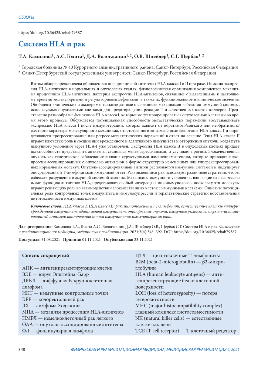 PDF) HLA AND CANCER