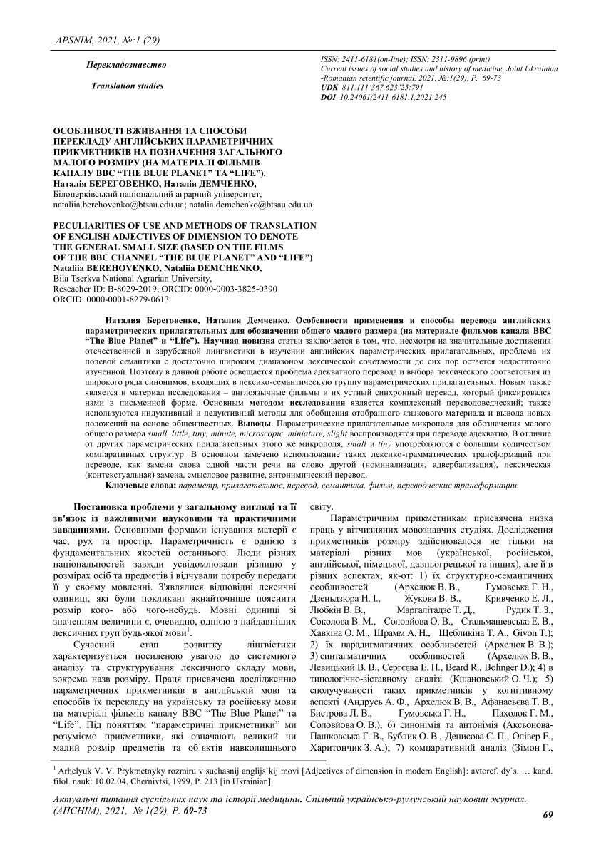 pdf-peculiarities-of-use-and-methods-of-translation-of-english