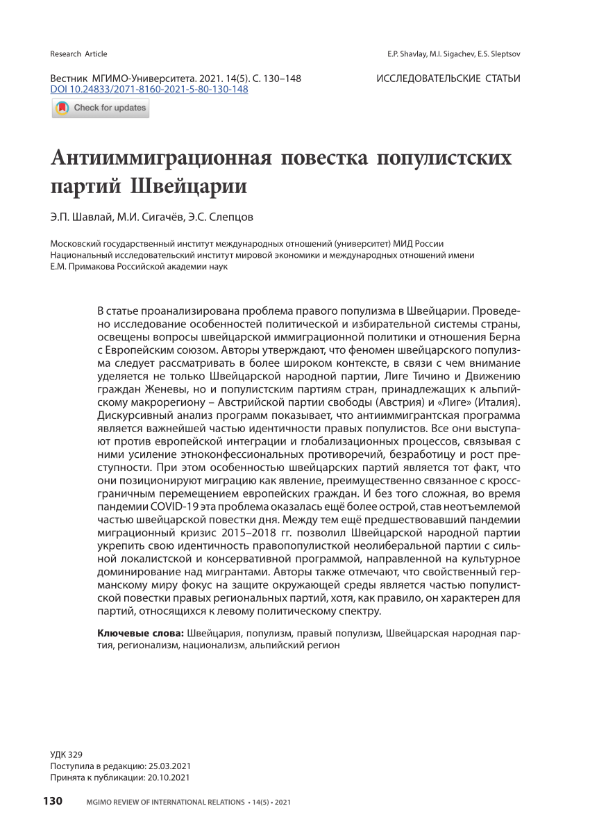 PDF) Anti-immigration Agenda of Populist Parties in Switzerland