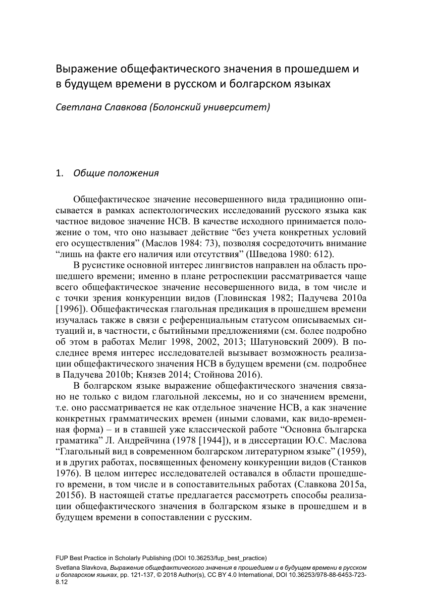 PDF) Выражение общефактического значения в прошедшем и в будущем времени в  русском и болгарском языках