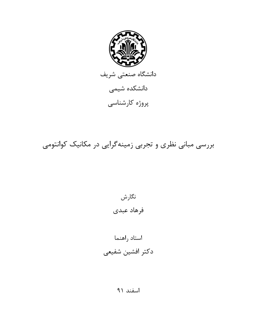 dissertation in farsi