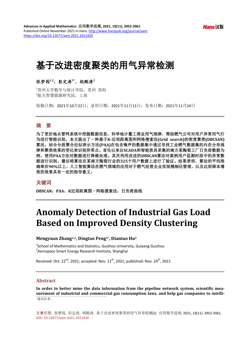 PDF) Anomaly Detection of Industrial Gas Load Based on Improved
