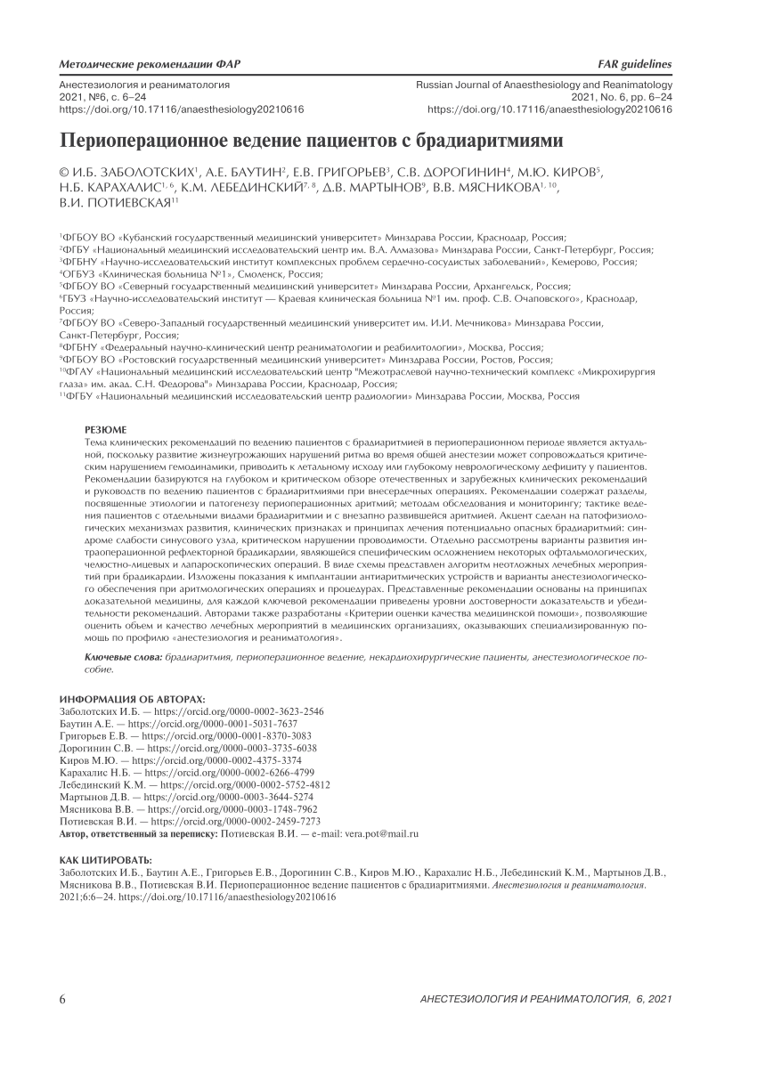 PDF) Perioperative management of patients with bradyarrhythmia