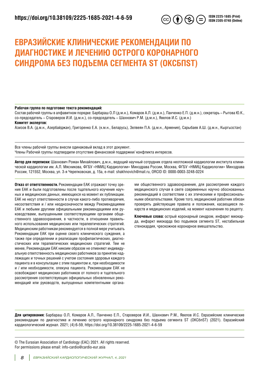 PDF) Eurasian clinical guidelines for the diagnosis and treatment of  non-ST-segment elevation acute coronary syndrome (NSTE-ACS)