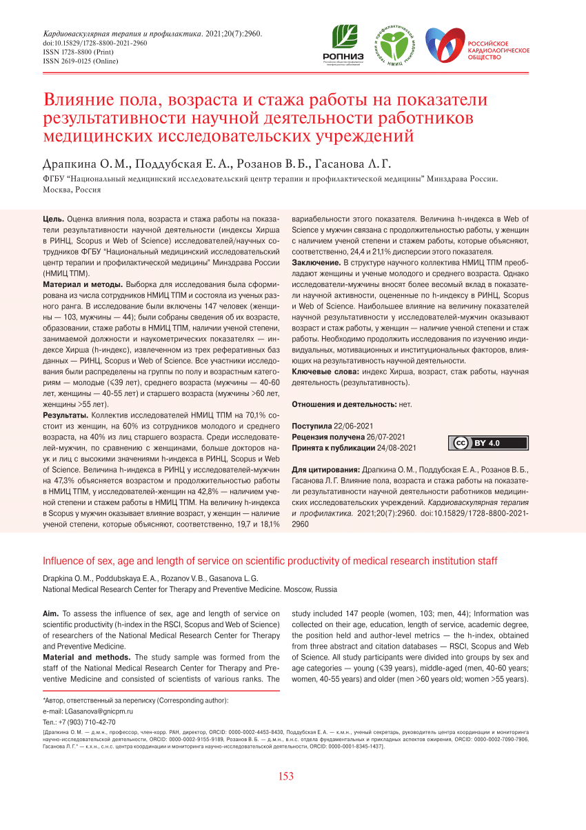 PDF) Influence of sex, age and length of service on scientific productivity  of medical research institution staff